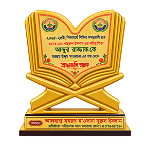 কাস্টমাইজড প্রিমিয়াম মেটালিক গোল্ডেন রেহাল শেপ ইসলামিক সম্মাননা স্মারক ক্রেস্ট (Customized Rehal Shaped Crest)